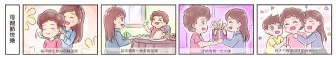 楊雪琪 - 四格漫畫