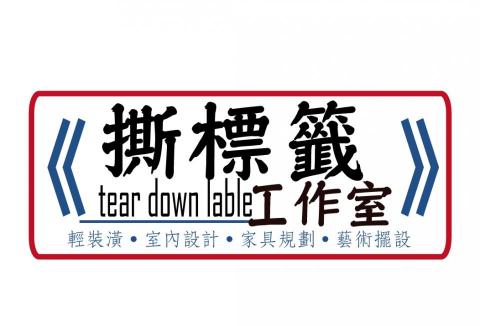 提供平面圖服務的專家撕標籤工作室