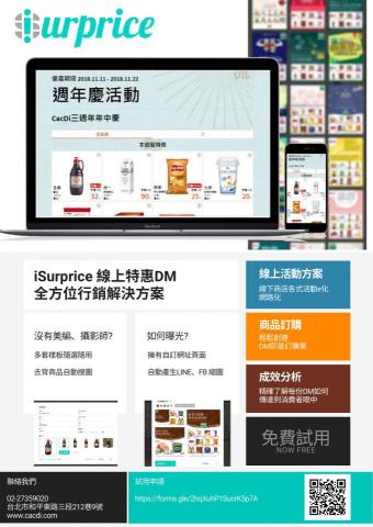 綠擊掌數位 - iSurprice 通路行銷整合平台