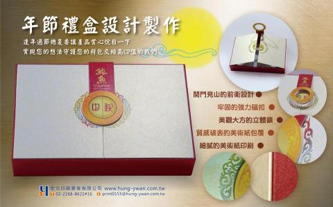 宏元印刷實業有限公司 - 精裝盒
 宏元印刷實業有限公司 - 精裝盒