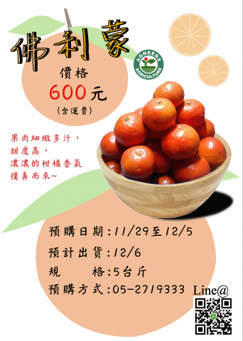 FangC. 個人工作室 - 農產水果促銷海報