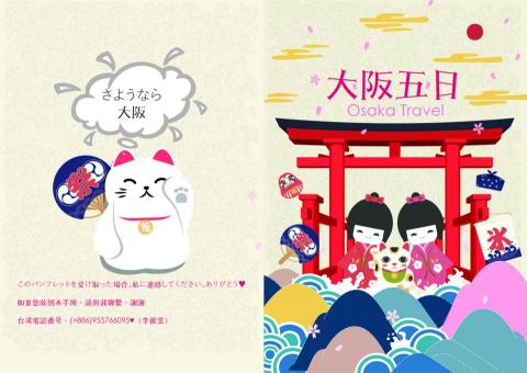 AGNES創意設計 - 旅遊手冊封面設計(可依業主喜好不同設計)