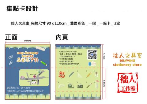 謝拔辣個人工作室 - 集點卡設計 謝拔辣個人工作室 - 集點卡設計