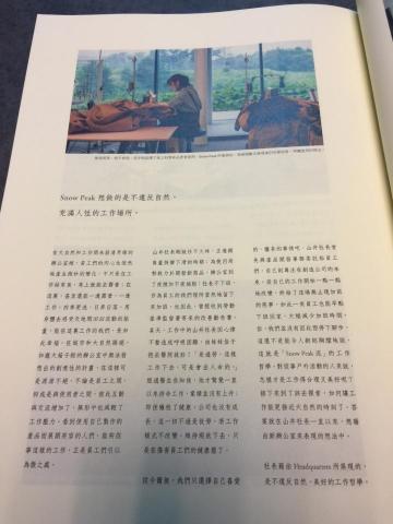 唐三藏的同文館-日文翻譯/日語教學 - Snow Peak企業手冊P3