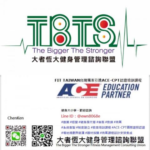 大者恆大健身管理諮詢聯盟 - 