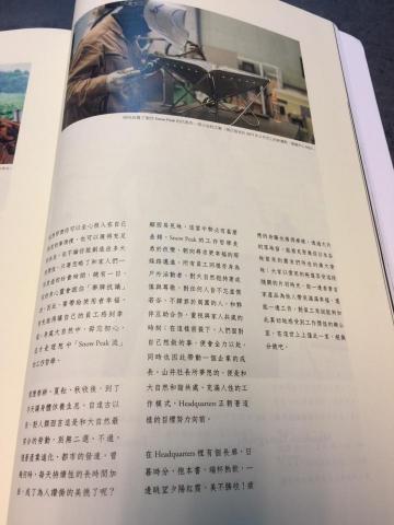 唐三藏的同文館-日文翻譯/日語教學 - Snow Peak企業手冊P4