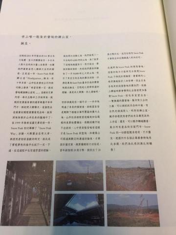 唐三藏的同文館-日文翻譯/日語教學 - Snow Peak企業手冊P1