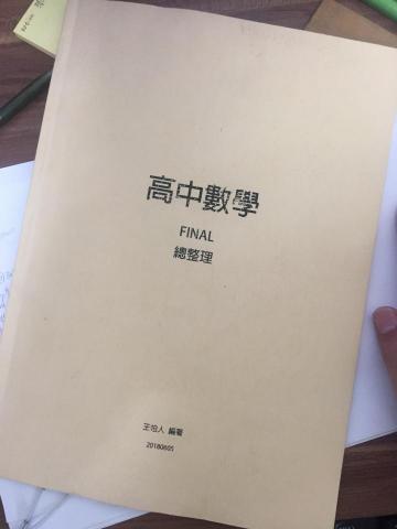 王柏人 - 全自編教材封面
學測範圍觀念總整理