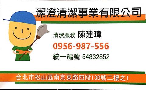 潔澄清潔事業有限公司 - 提供地板拋光打蠟的專家 潔澄清潔事業有限公司 - 提供地板拋光打蠟的專家