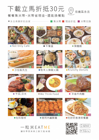 李語彤 - 廠商為美食ＡＰＰ，針對永吉商辦的餐廳製作店家與ＡＰＰ的宣傳DM