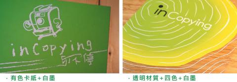 印不停復興店 - 高品質大圖白墨輸出