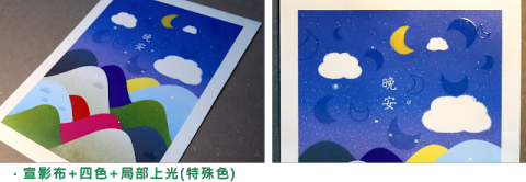 印不停復興店 - 大圖局部上光布類輸出