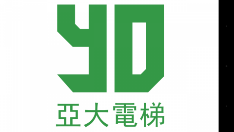 宸弘/亞大電梯 - 提供電梯保養的專家 宸弘/亞大電梯 - 提供電梯保養的專家
