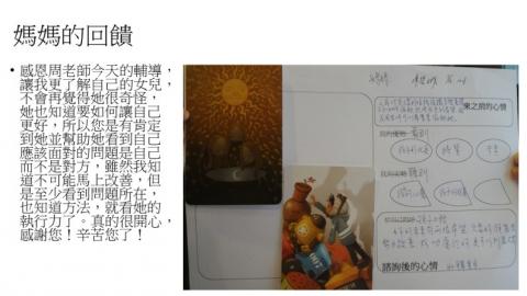 生涯魔術師_鳳姐 - 高中生升學與親子輔導
在過程中 媽媽全程參與
親自看見孩子輔導過程的改變
也發掘孩子的亮點 