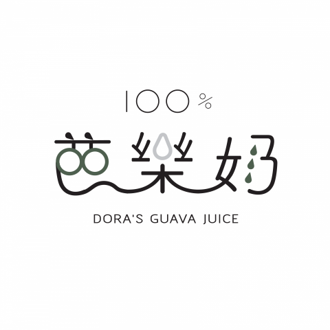 徐鴻 - 位於高雄燕巢的DORA芭樂奶。
標準字上，運用較柔軟的線條，呈現出水狀特質的「連綿不斷」，並將芭樂的外觀和芭樂籽的形狀帶進字的筆畫之中；整體的視覺風格及色彩的相互運用，想體現出品牌理念的新鮮純粹、清爽無負擔。