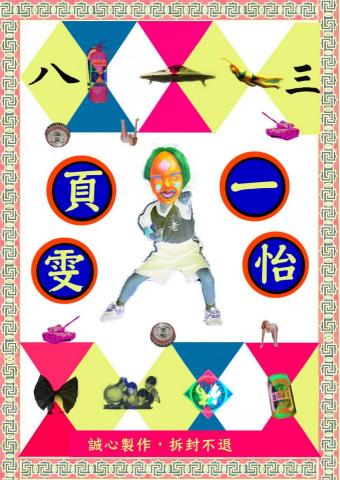 王怡雯 - 面試北藝大新媒系的作品集，當時 面試成績高達92分