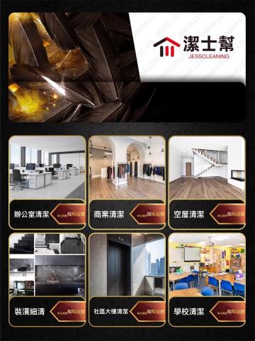 Jesscleaning潔士幫 - 