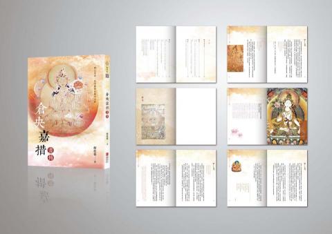 K's Design｜K式設繪 - 文學書類-倉央嘉措畫傳(封面+部份頁)