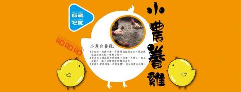 奇幻文創有限公司 - 小農養雞粉專BANNER設計