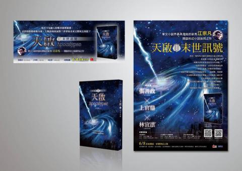 K's Design｜K式設繪 - 小說類-天啟(封面+海報+FB上方Banner)