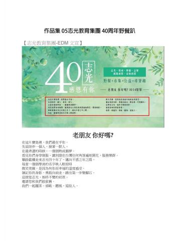 陳宋玉 - 志光40周年 年度活動文案