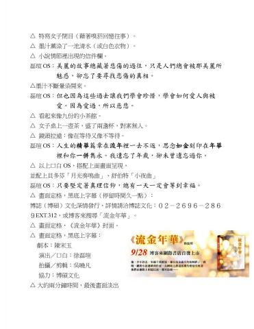 陳宋玉 - 新書發表-微電影宣傳短片劇本
https://www.youtube.com/watch?v=tf5W9drJg7U