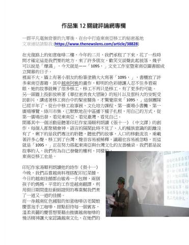 陳宋玉 - 關鍵評論網專欄
https://www.thenewslens.com/article/38828 