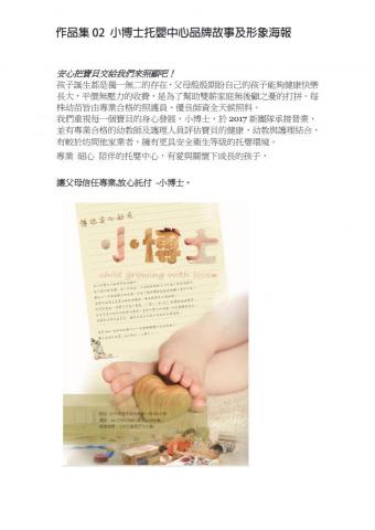 陳宋玉 - 托嬰中心-品牌故事
粉絲團https://reurl.cc/main/tw 