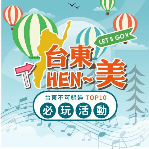 JC design - 客戶-台東觀光局