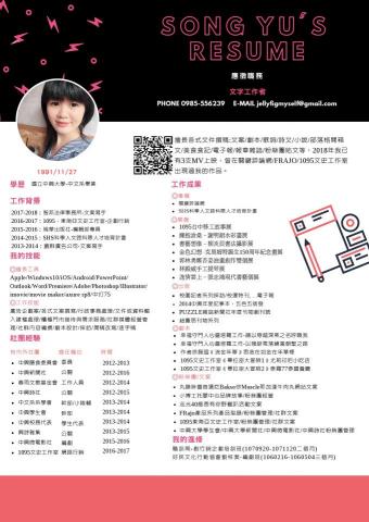 陳宋玉 - 履經歷