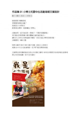 陳宋玉 - 托嬰中心海報設計，文案撰寫。