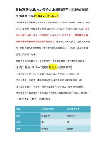 陳宋玉 - 印尼牛肉丸子-電商文案