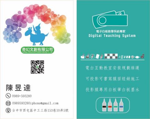 奇幻文創有限公司 - 可愛的名片風設計