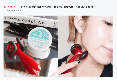 汀尼扣 Nicole - 保養品文案