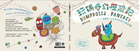 奇幻文創有限公司 - 玩偶奇幻歷險記繪本