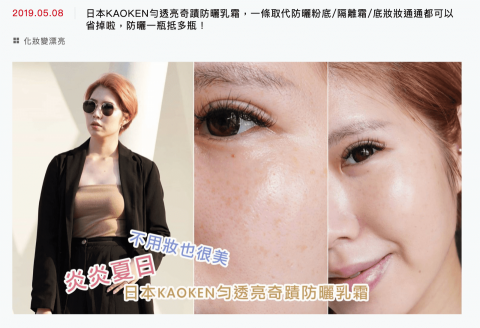 汀尼扣 Nicole - 防曬乳文案