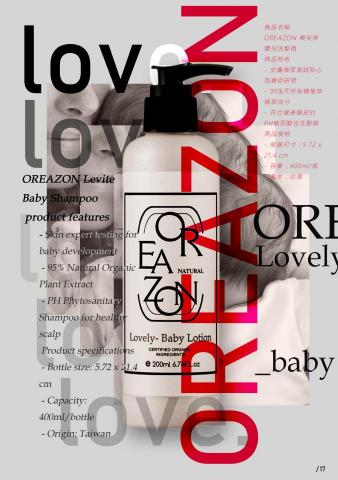 胡世禮 - 寶寶乳液