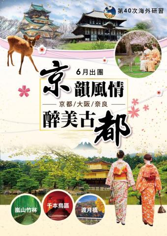 PING PING LIN - 京都風情旅遊宣傳