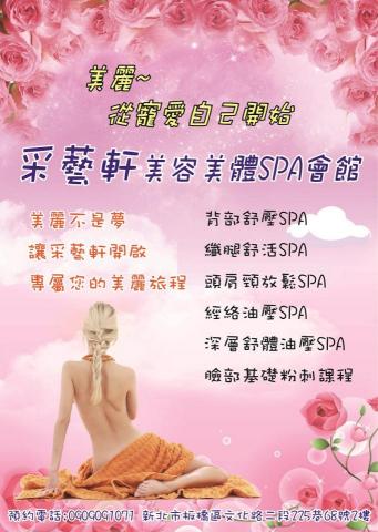 莊雅婷 - 美體SPA館海報
