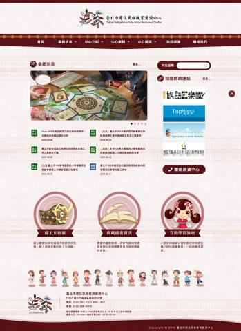 Quarter Web Design - 臺北市原住民族教育資源中心