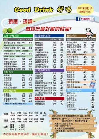 莊雅婷 - 飲料店DM設計