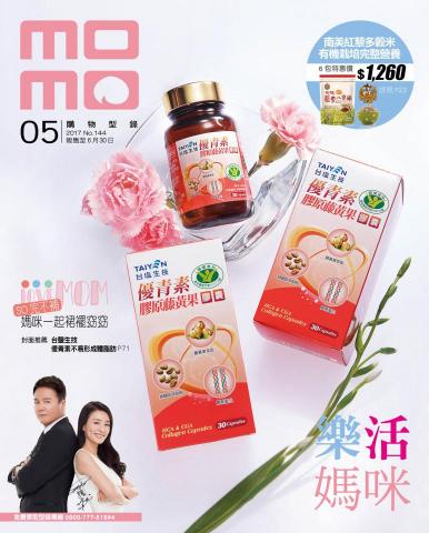 漸變設計個人工作室 - 保健食品型錄封面
提案/道具準備/拍照/修圖/完稿