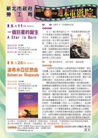 莊雅婷 - 勞工局電影宣傳單