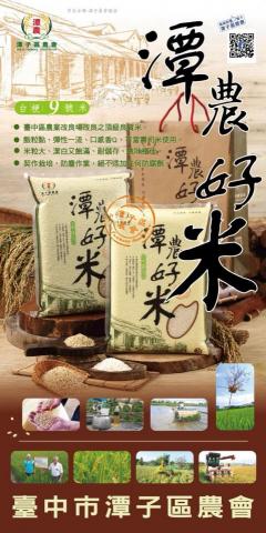 米貓畫坊 - 設計-海報-潭農好米