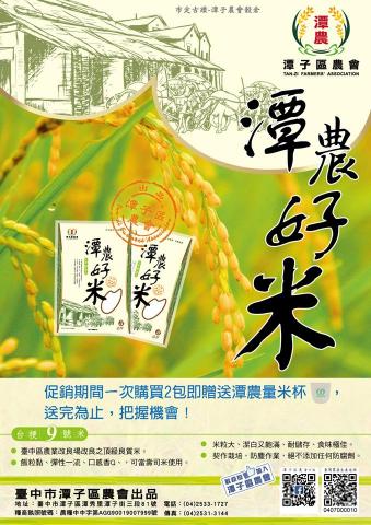 米貓畫坊 - 設計-海報-潭農好米