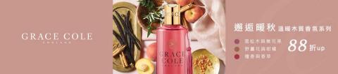 蕭羽芹 - Gracecole香水平面設計
