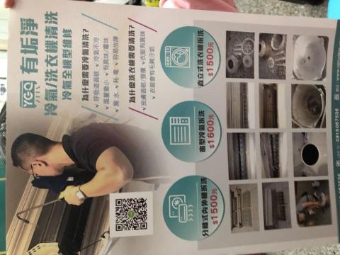 有垢淨冷氣清洗工作室 - 