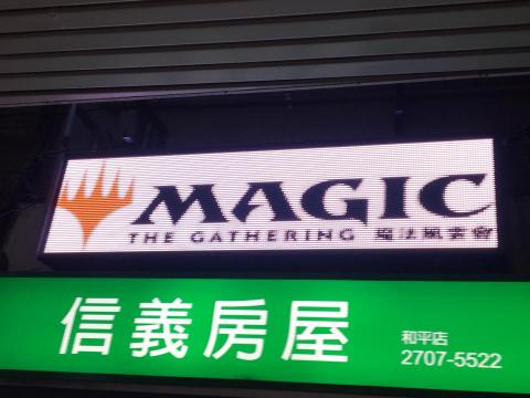 立德光電有限公司 - p10 戶外全彩 面招 尺寸:高48*寬352cm
註:P10(燈距之間1.0cm) 立德光電有限公司 - p10 戶外全彩 面招 尺寸:高48*寬352cm
註:P10(燈距之間1.0cm)