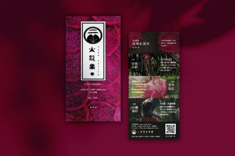 Ellen Feng - 品牌設計 - DM設計
二馬家火龍果