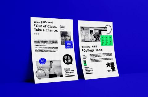 Ellen Feng - 主視覺設計 - 海報設計
大學堂 & 活力校園